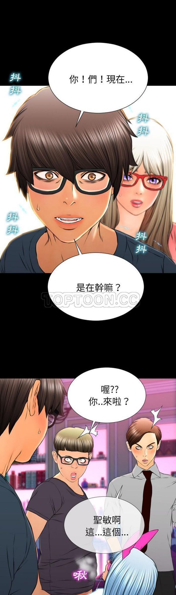 S商店的她 第48话 第6页