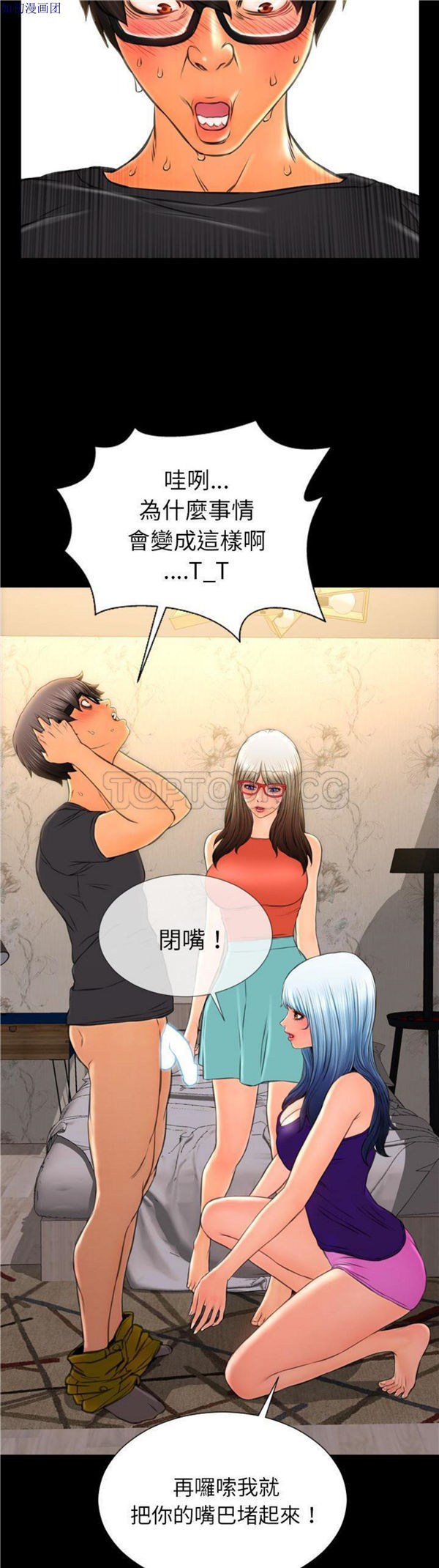 S商店的她 第49话 第2页
