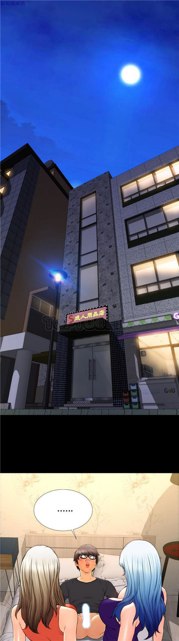 S商店的她 第49话 第4页