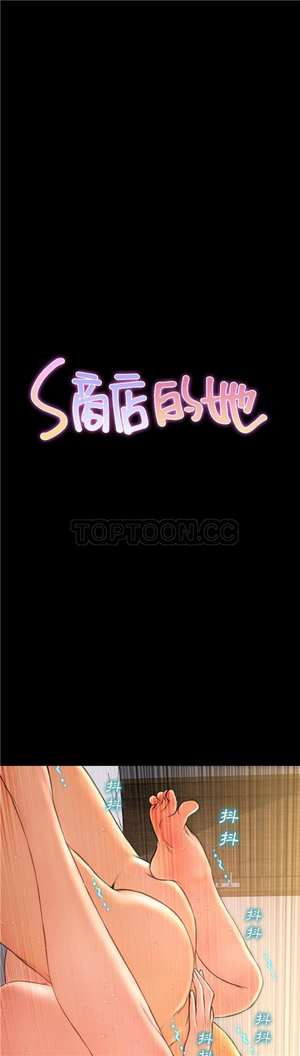 S商店的她 第51话 第1页