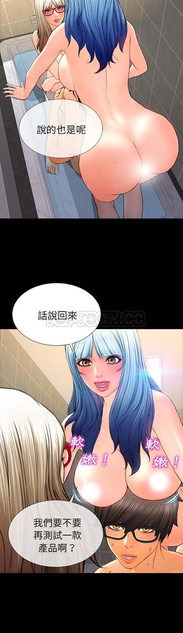 S商店的她 第53话 第2页