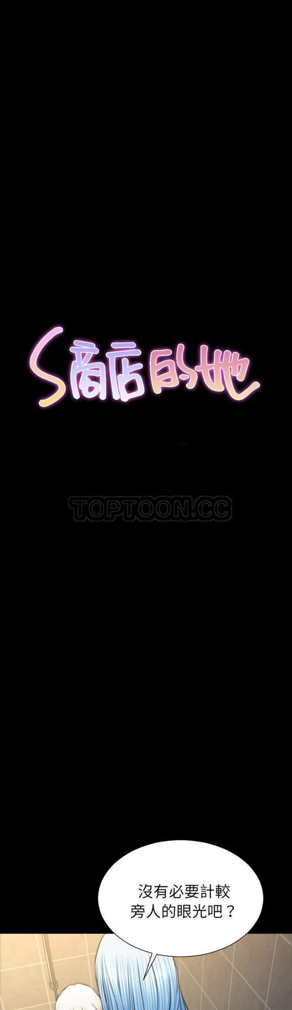 S商店的她 第53话 第1页