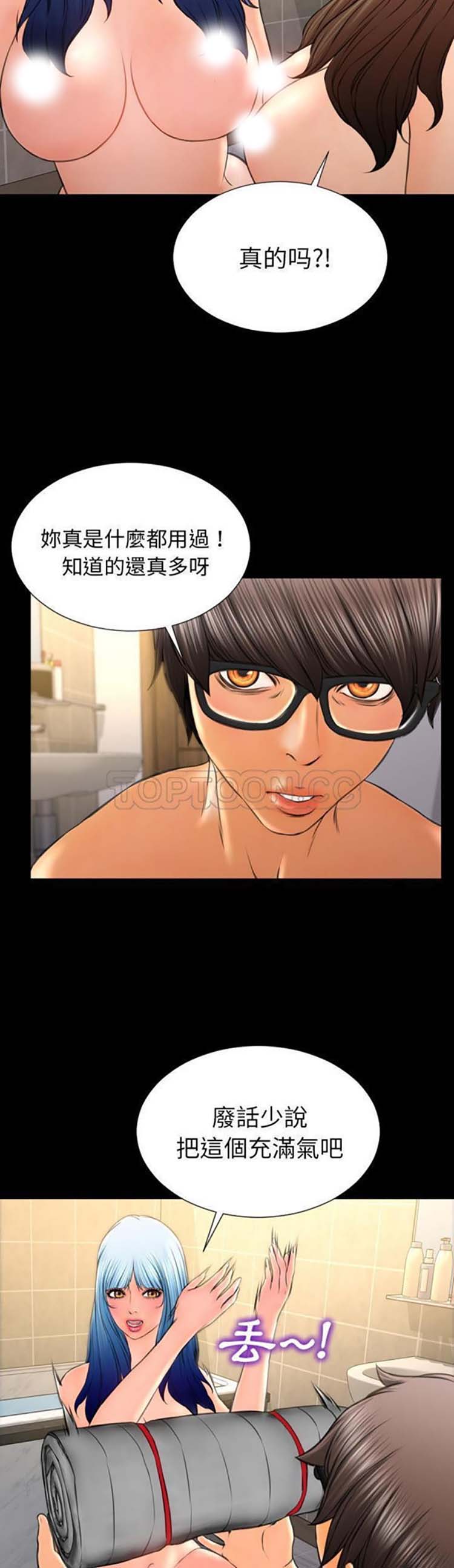 S商店的她 第53话 第8页