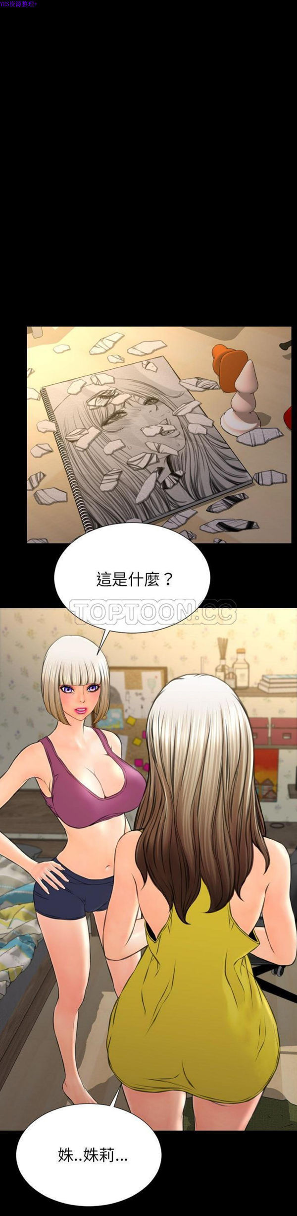 S商店的她 第57话 第3页