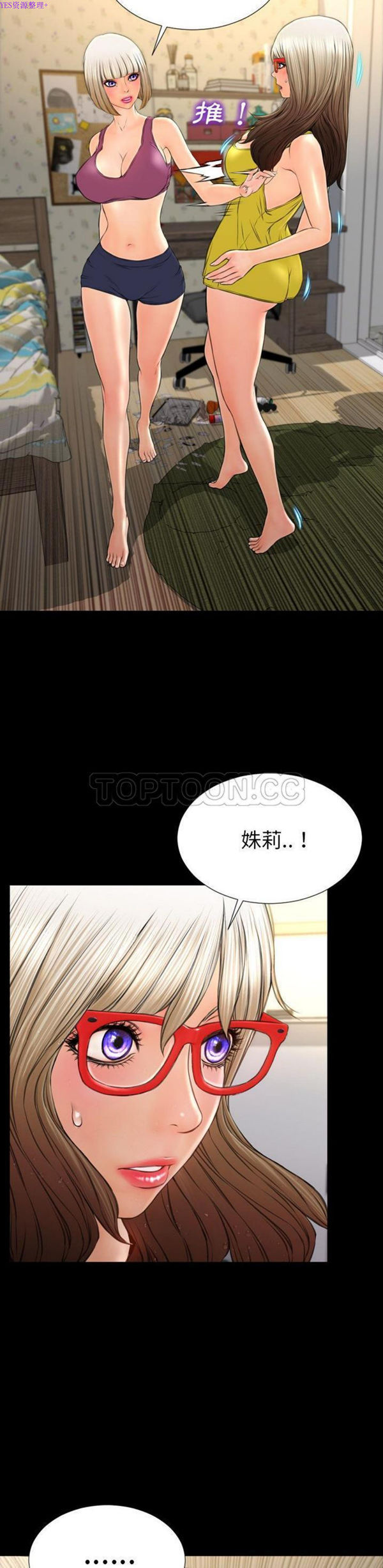 S商店的她 第57话 第6页