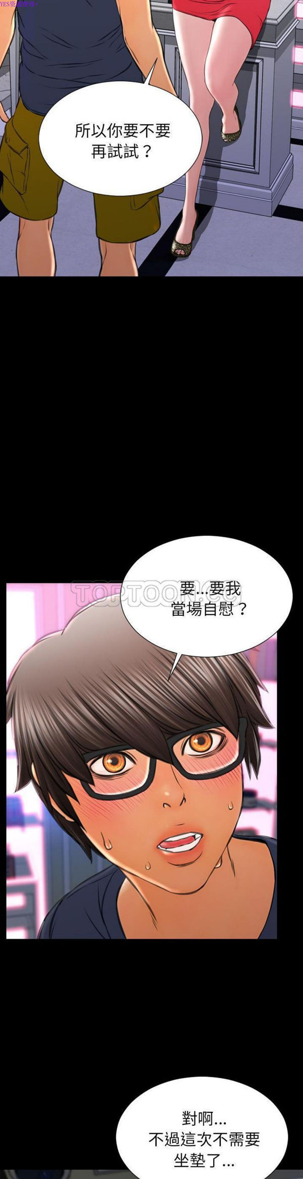 S商店的她 第59话 第2页