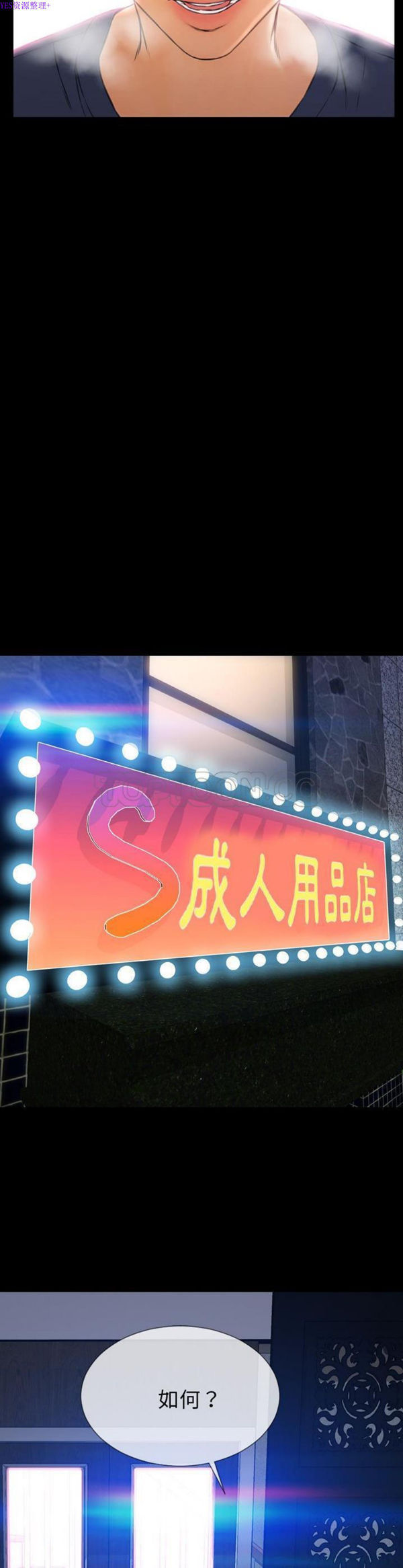 S商店的她 第59话 第4页