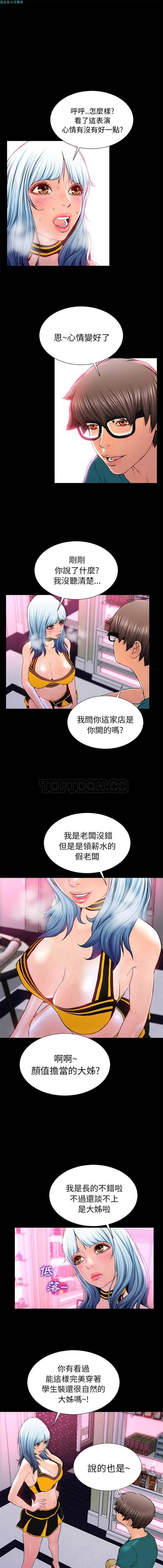 S商店的她 第5话 第11页