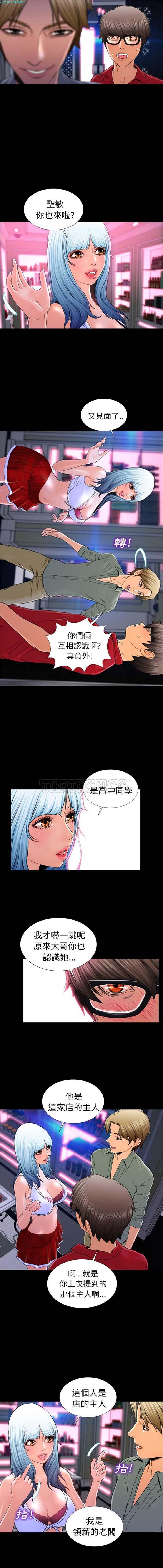 S商店的她 第8话 第11页