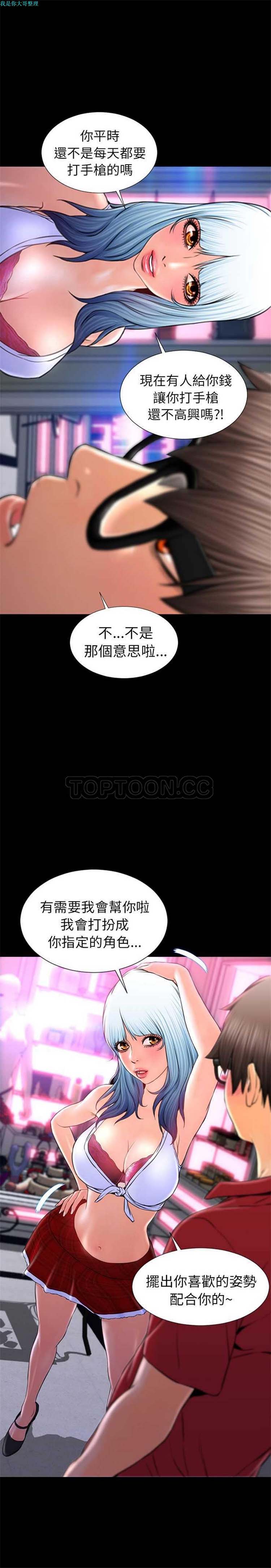 S商店的她 第8话 第16页
