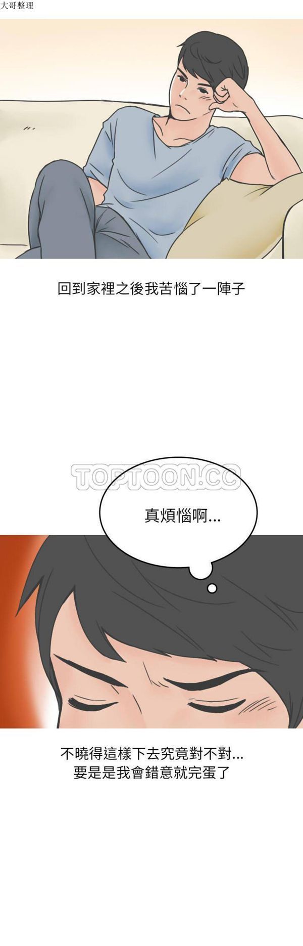 情爱记事 NEXT 第20话 第2页