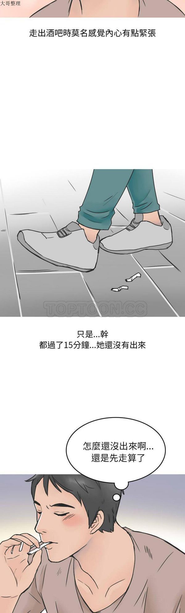 情爱记事 NEXT 第24话 第4页