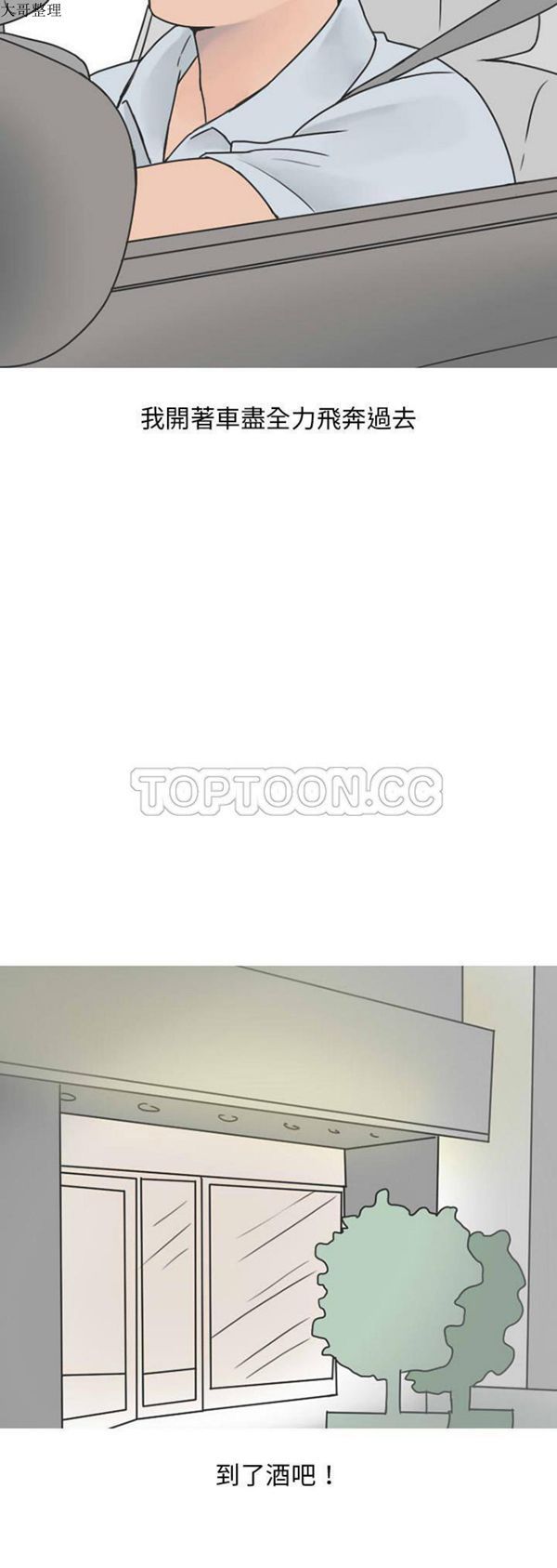 情爱记事 NEXT 第25话 第5页
