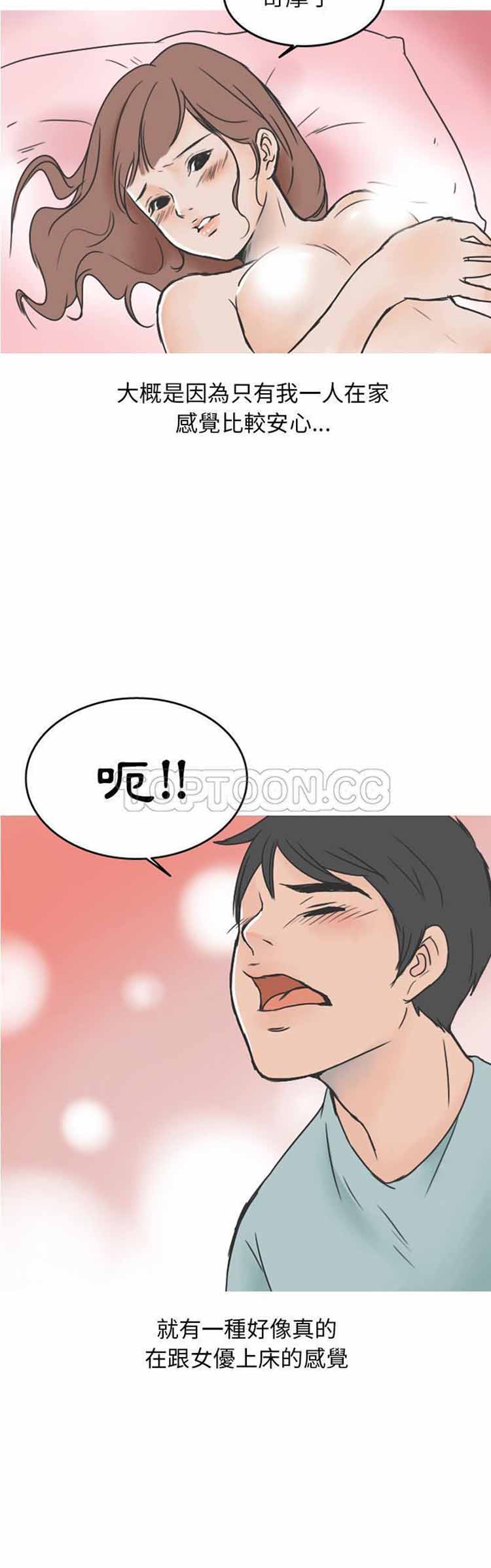 情爱记事 NEXT 第21话 第7页