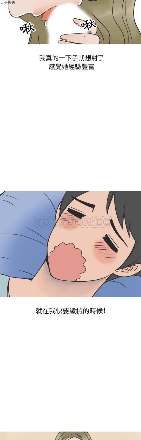 情爱记事 NEXT 第22话 第7页