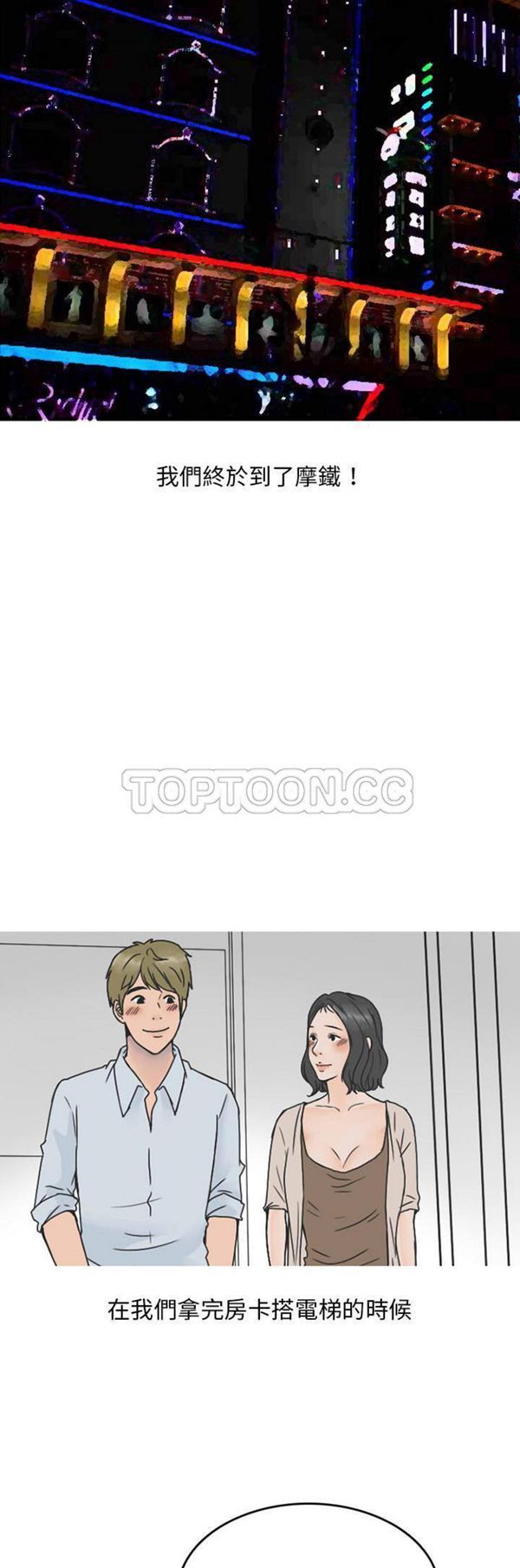 情爱记事 NEXT 第26话 第4页