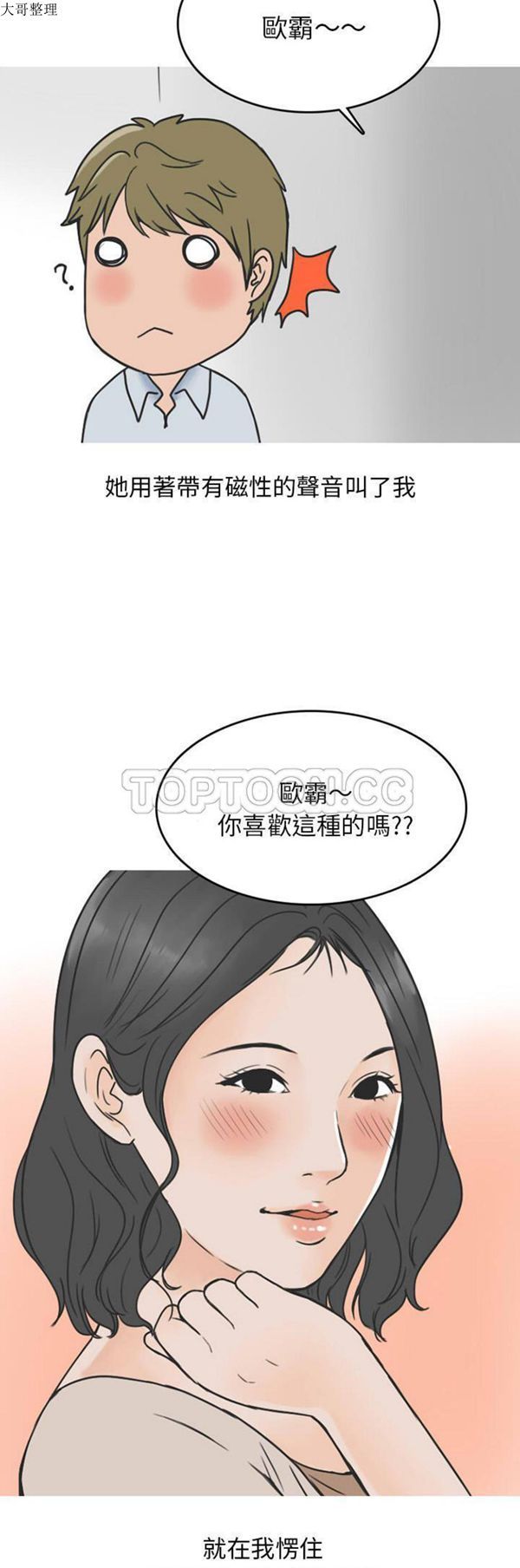 情爱记事 NEXT 第26话 第5页