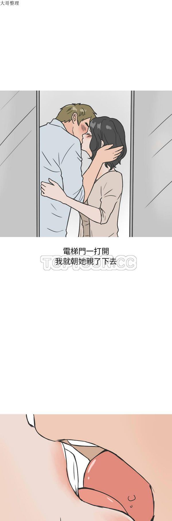 情爱记事 NEXT 第26话 第8页