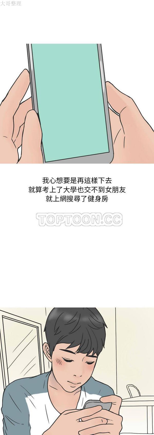情爱记事 NEXT 第27话 第3页