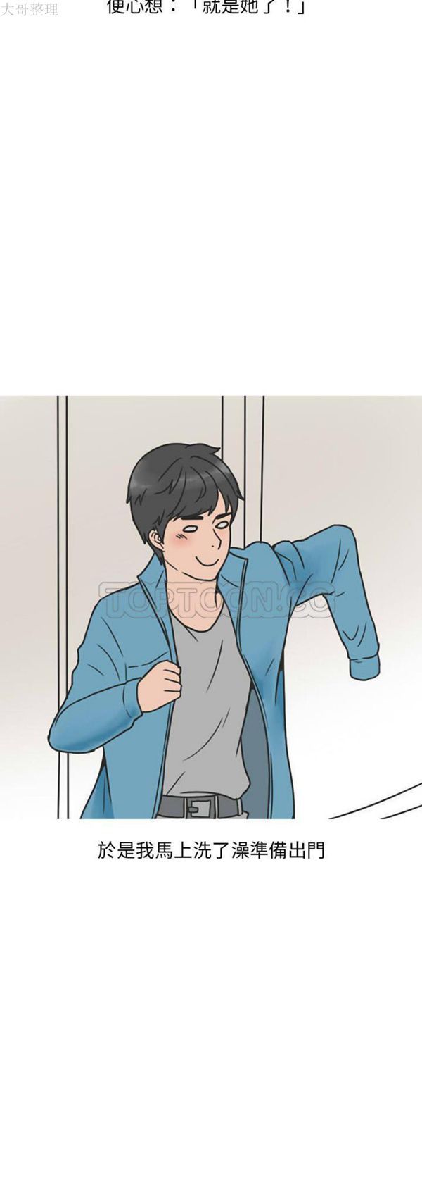 情爱记事 NEXT 第27话 第6页