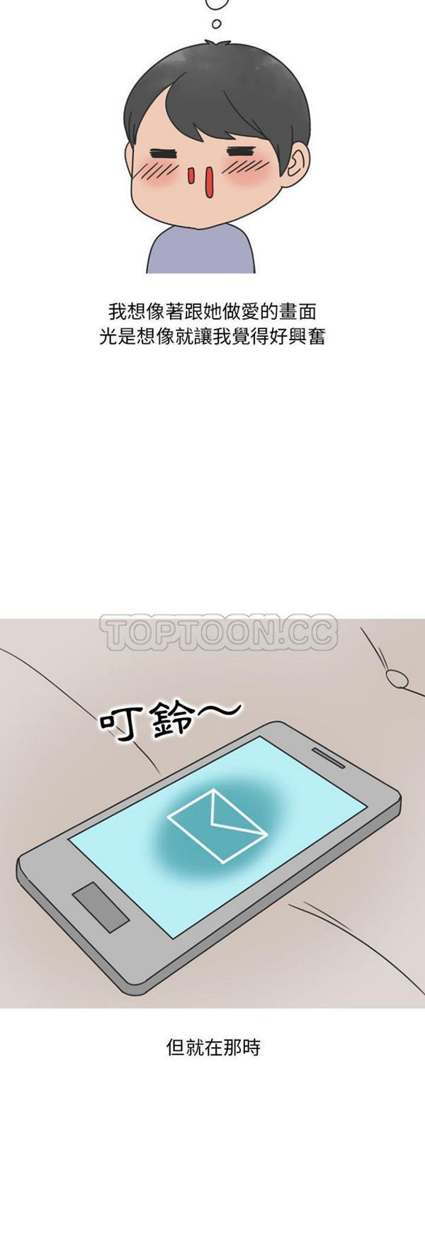 情爱记事 NEXT 第28话 第9页