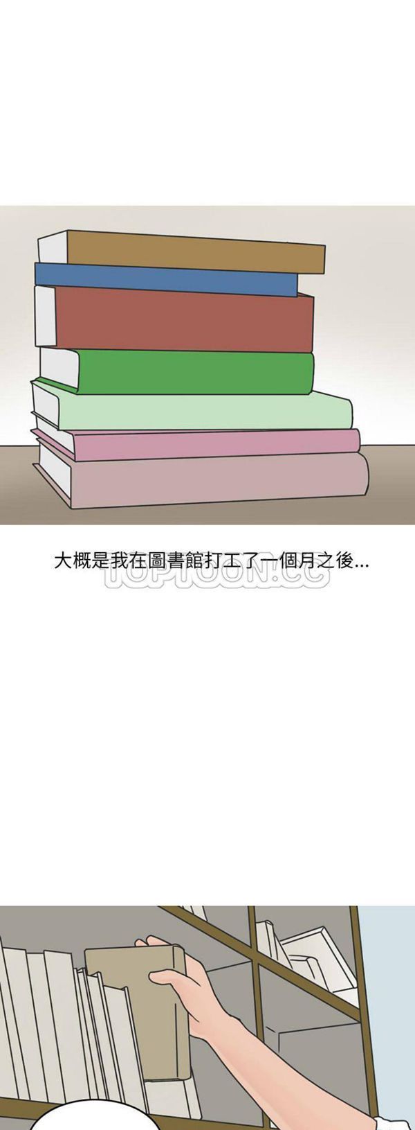 情爱记事 NEXT 第33话 第5页