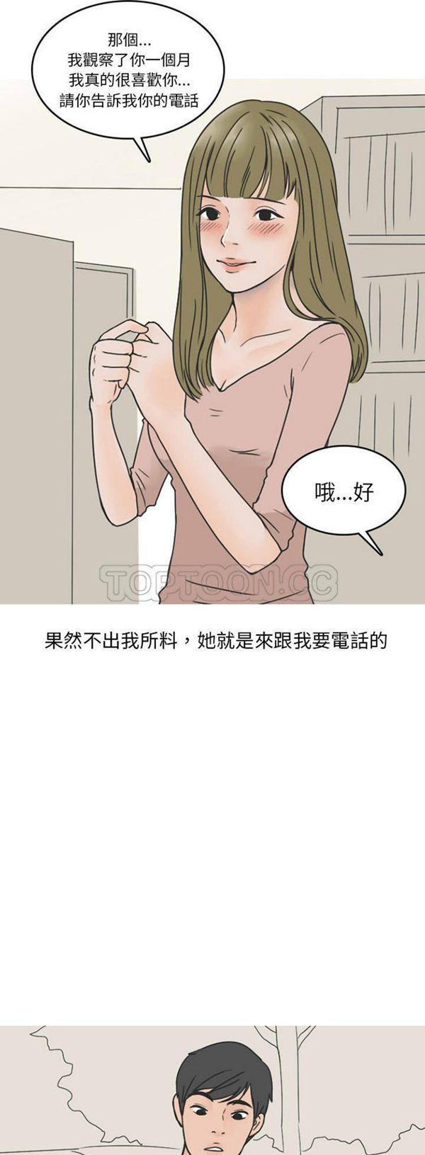 情爱记事 NEXT 第33话 第8页