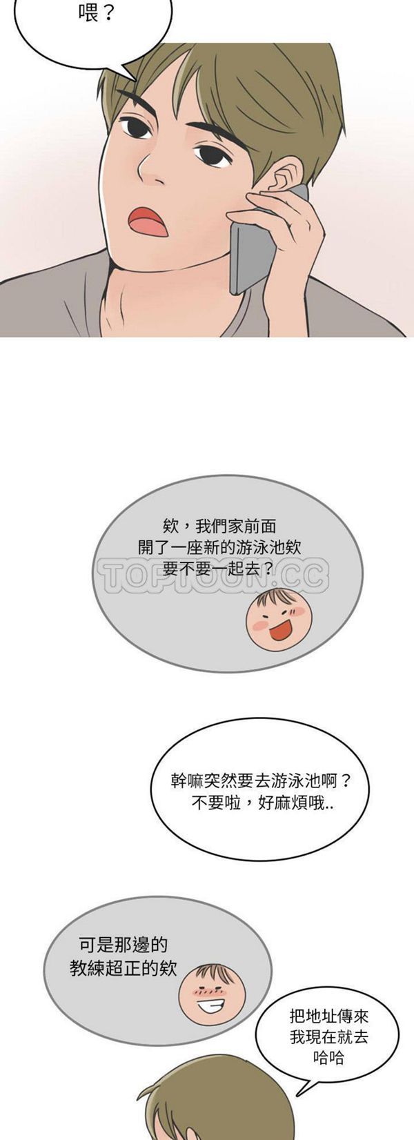 情爱记事 NEXT 第35话 第3页