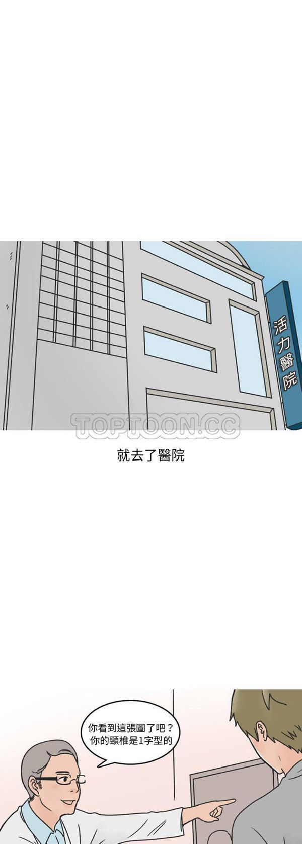 情爱记事 NEXT 第31话 第4页