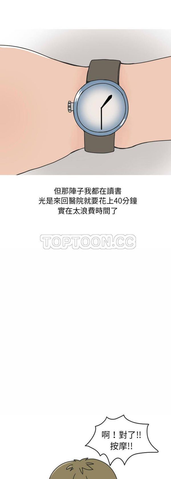 情爱记事 NEXT 第31话 第6页
