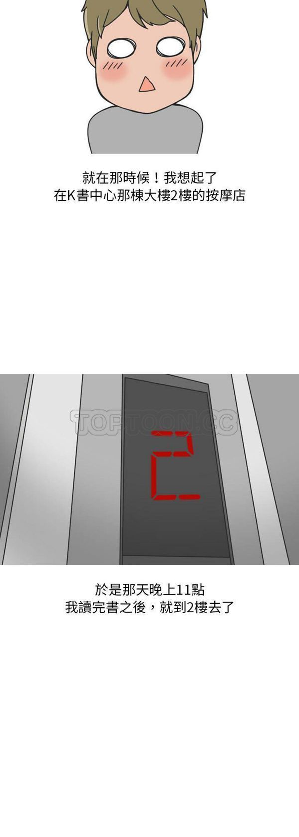 情爱记事 NEXT 第31话 第7页