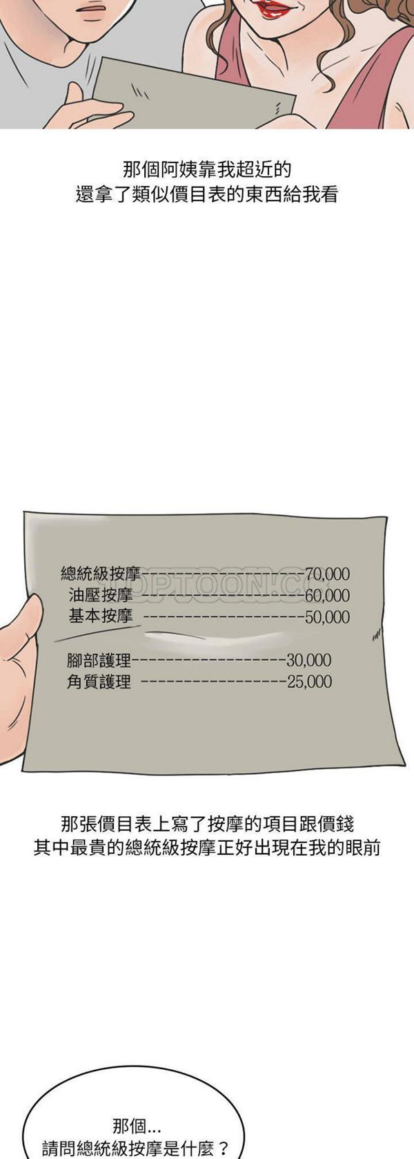 情爱记事 NEXT 第31话 第9页