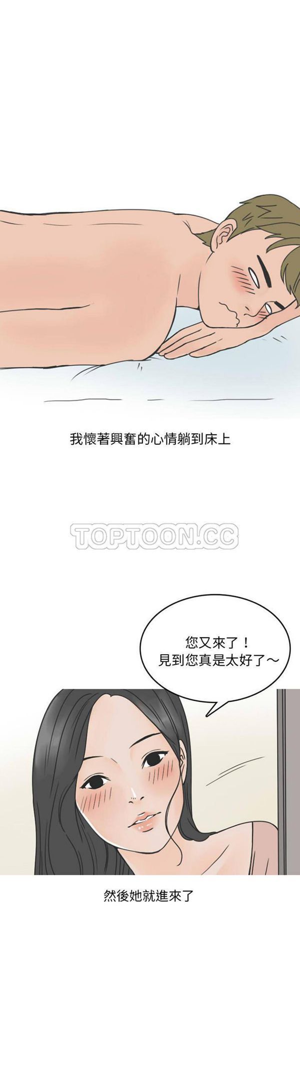 情爱记事 NEXT 第32话 第8页