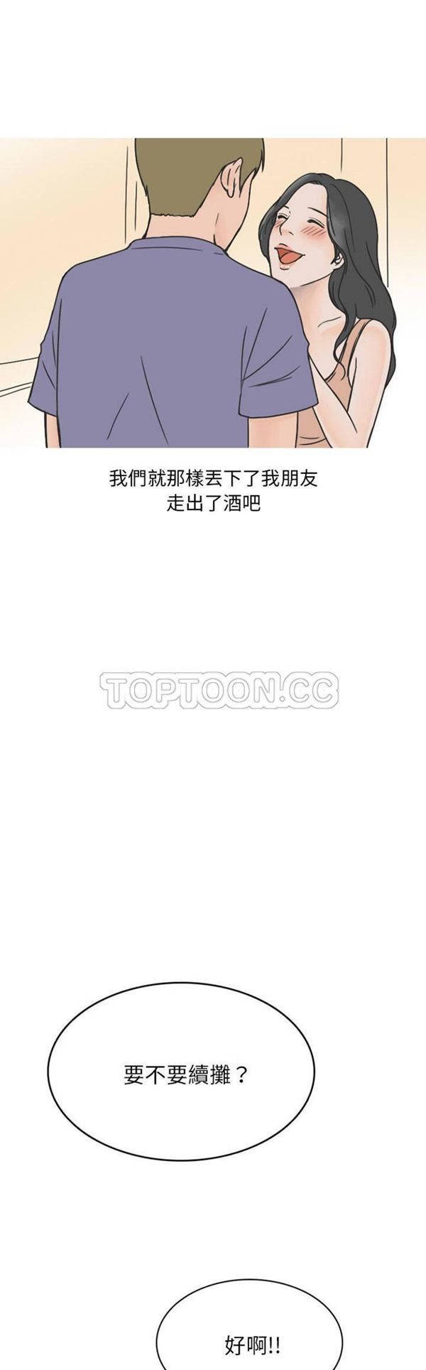情爱记事 NEXT 第36话 第7页