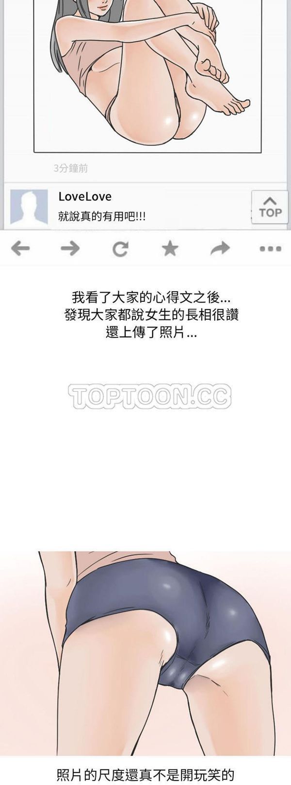 情爱记事 NEXT 第37话 第4页