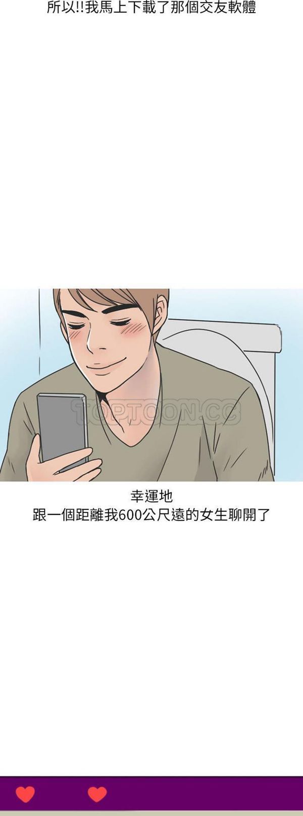 情爱记事 NEXT 第37话 第6页