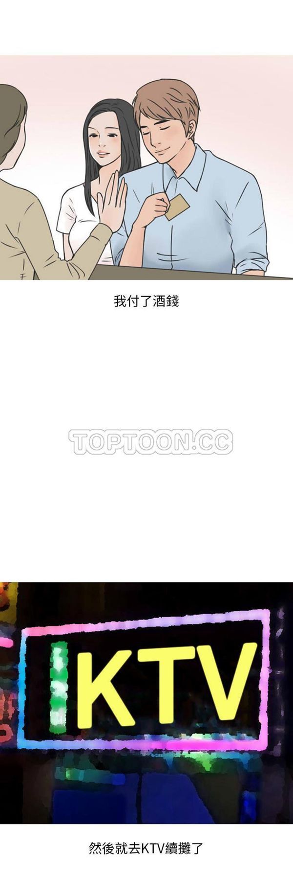 情爱记事 NEXT 第38话 第1页