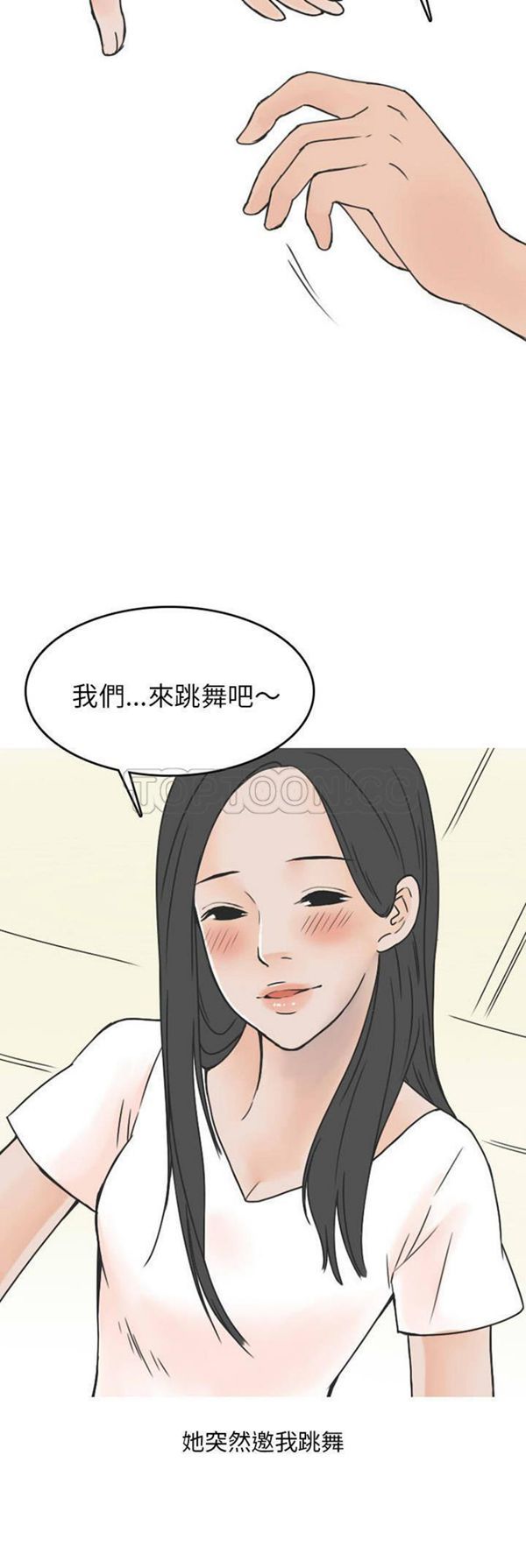 情爱记事 NEXT 第38话 第6页