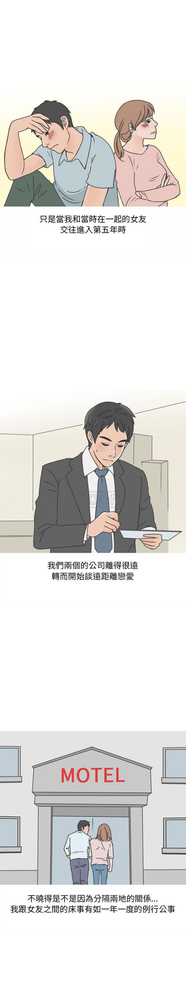 情爱记事 NEXT 第43话 第2页
