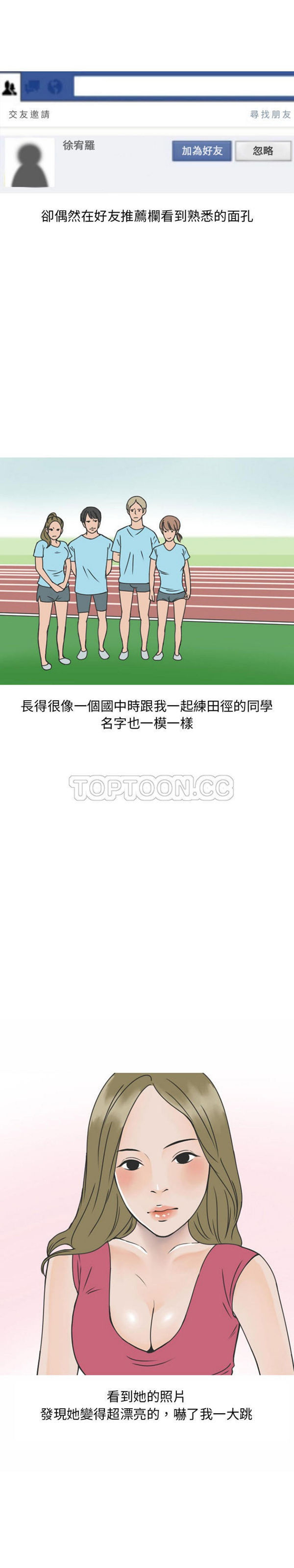 情爱记事 NEXT 第43话 第4页