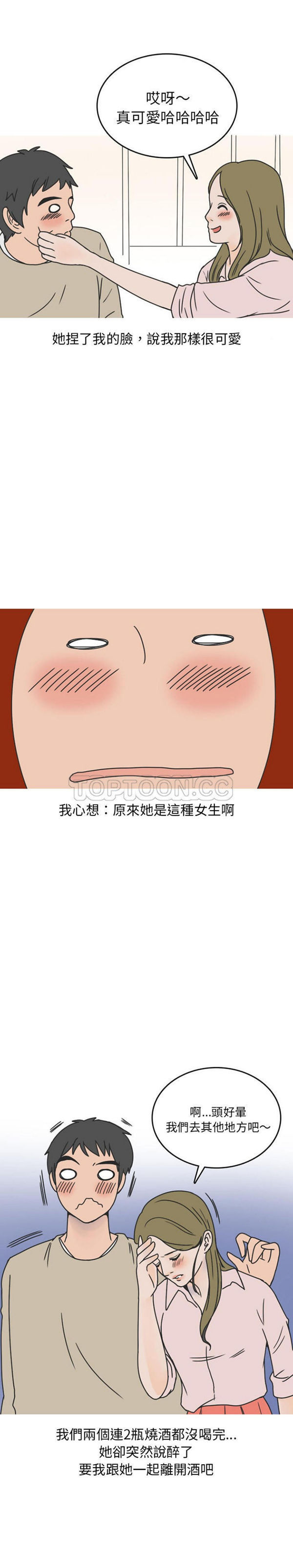 情爱记事 NEXT 第43话 第9页