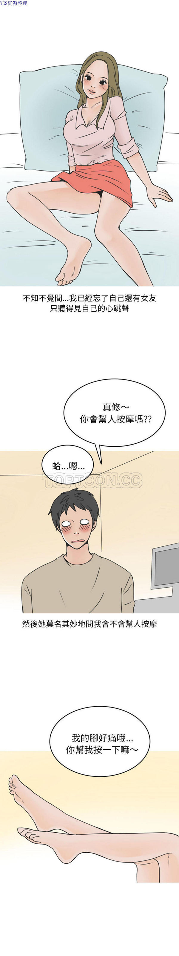 情爱记事 NEXT 第44话 第1页