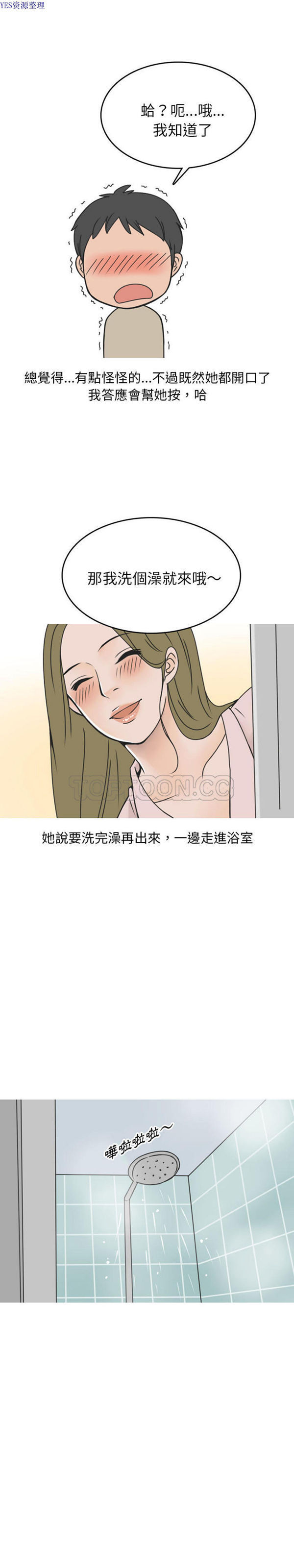 情爱记事 NEXT 第44话 第2页