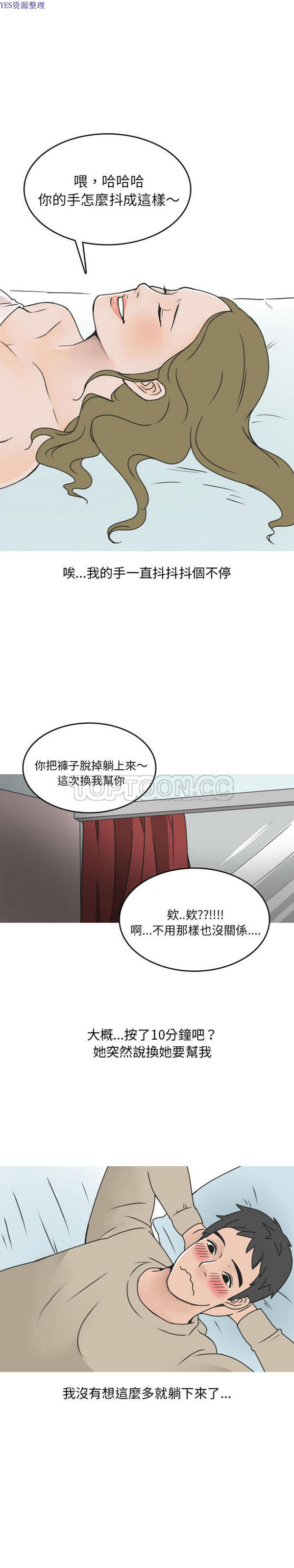 情爱记事 NEXT 第44话 第7页