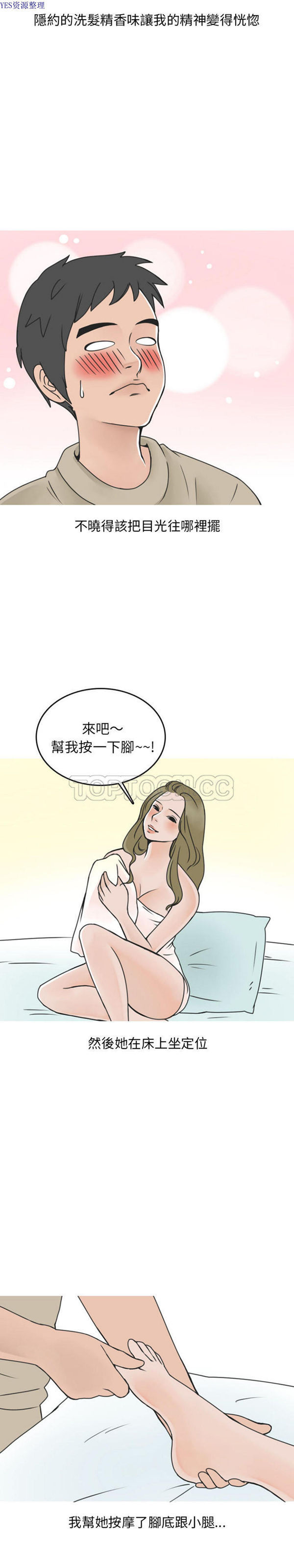 情爱记事 NEXT 第44话 第6页