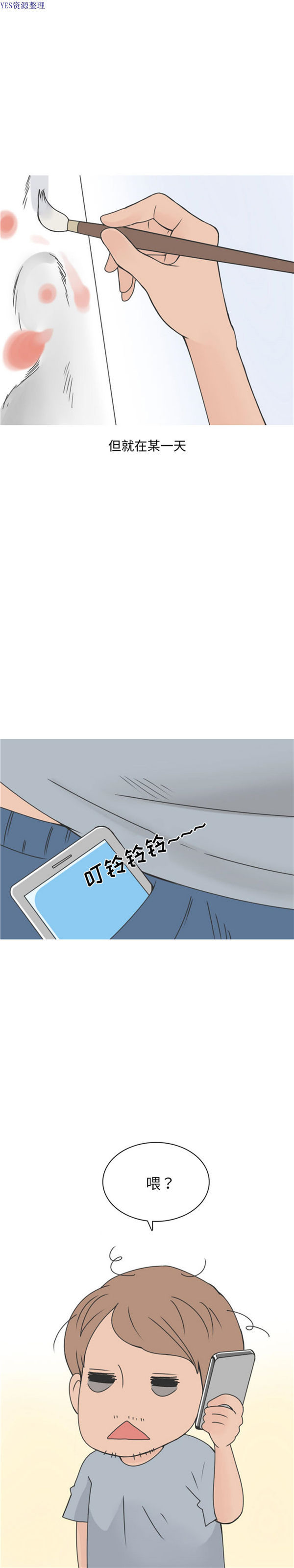 情爱记事 NEXT 第45话 第3页