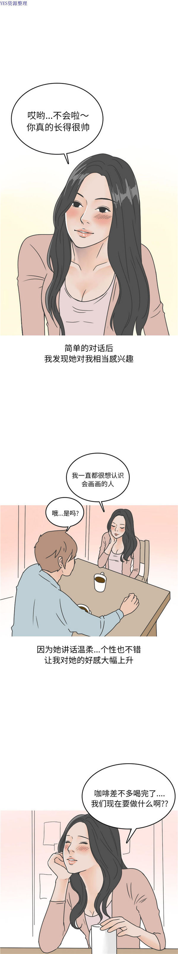 情爱记事 NEXT 第45话 第8页