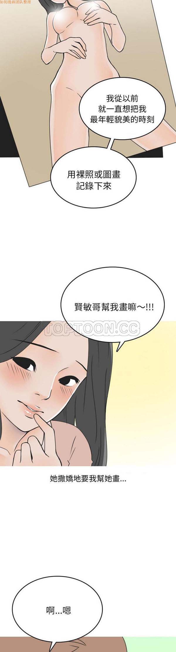 情爱记事 NEXT 第46话 第4页