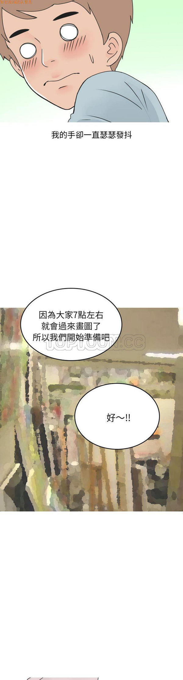 情爱记事 NEXT 第46话 第5页