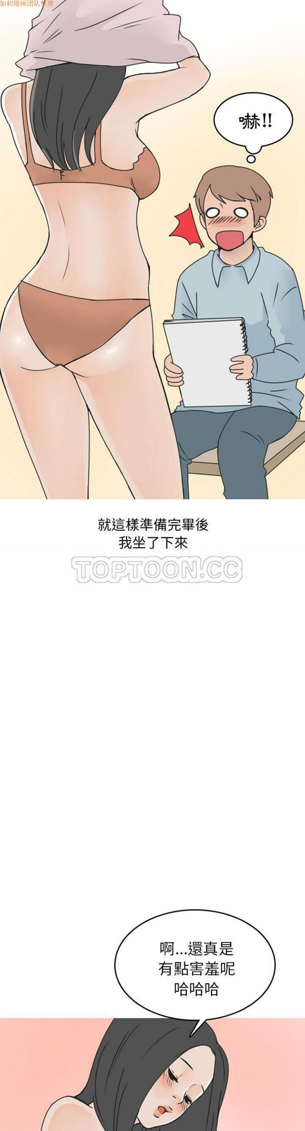情爱记事 NEXT 第46话 第6页